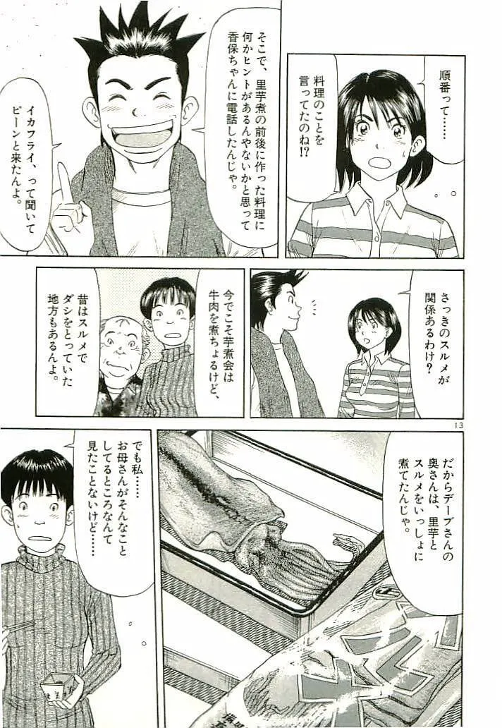 Read Okawari Hanzou chapter 89 image 12 on Lezhin
