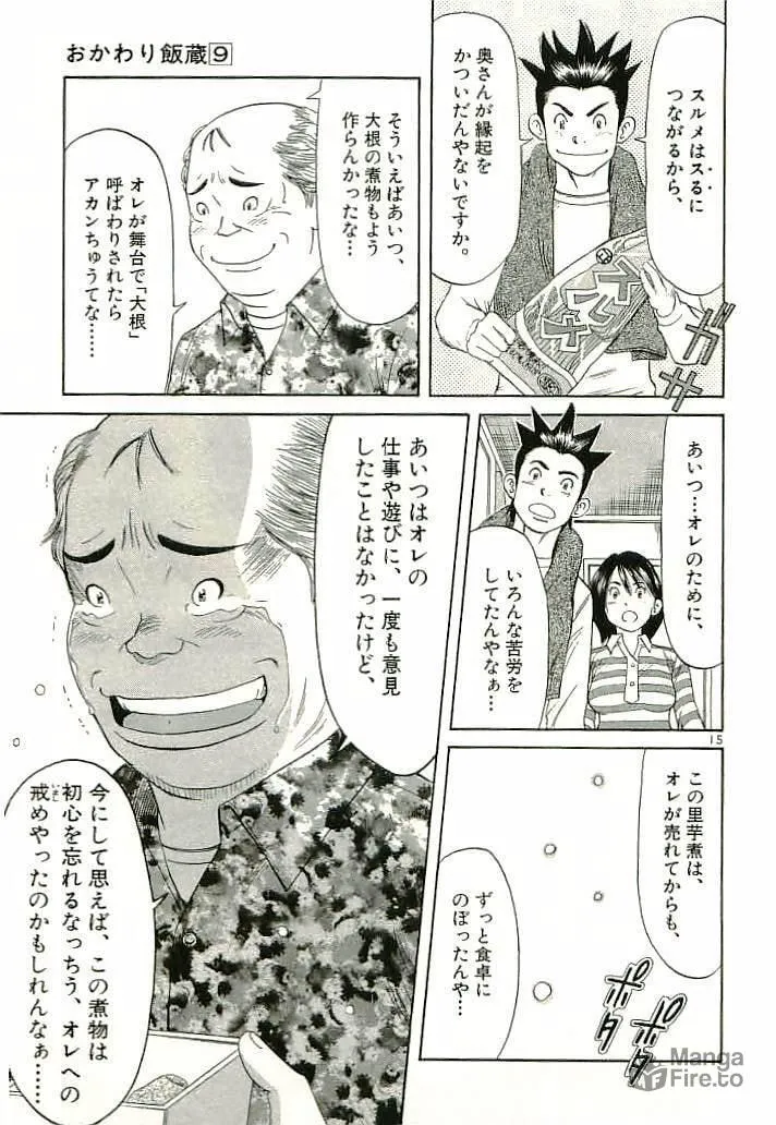 Read Okawari Hanzou chapter 89 image 14 on Lezhin