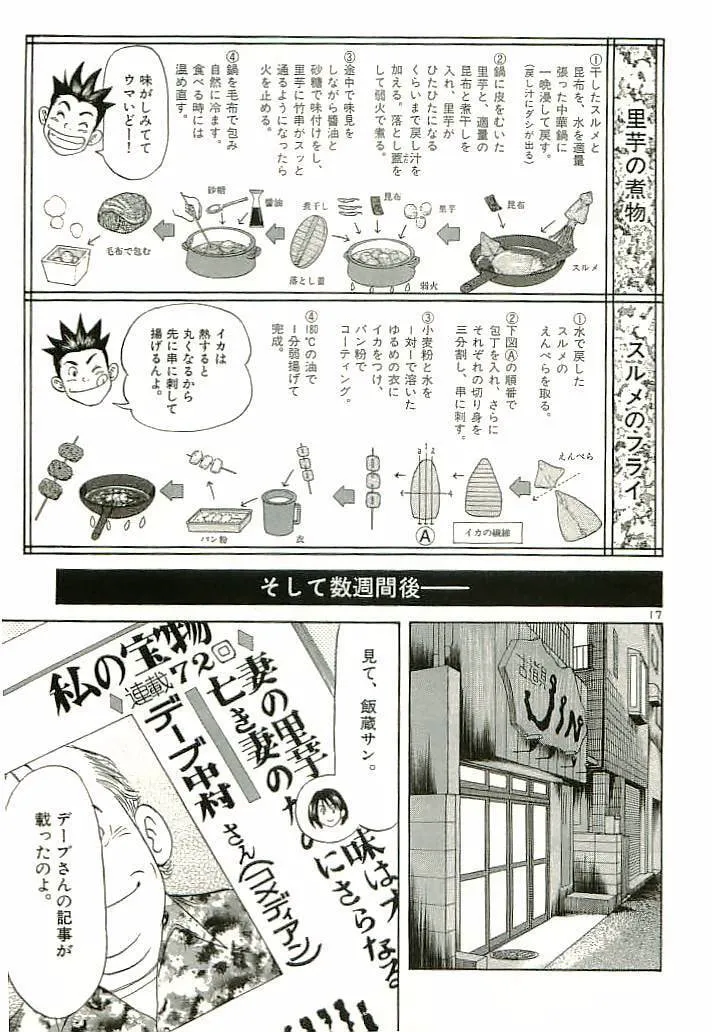 Read Okawari Hanzou chapter 89 image 16 on Lezhin