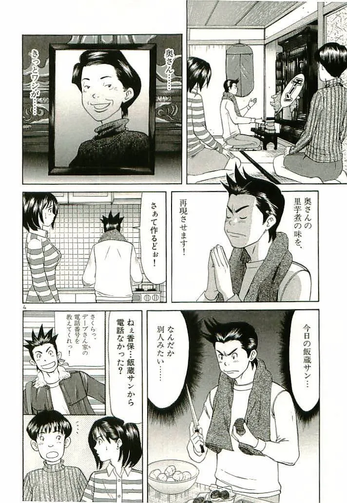 Read Okawari Hanzou chapter 89 image 3 on Lezhin