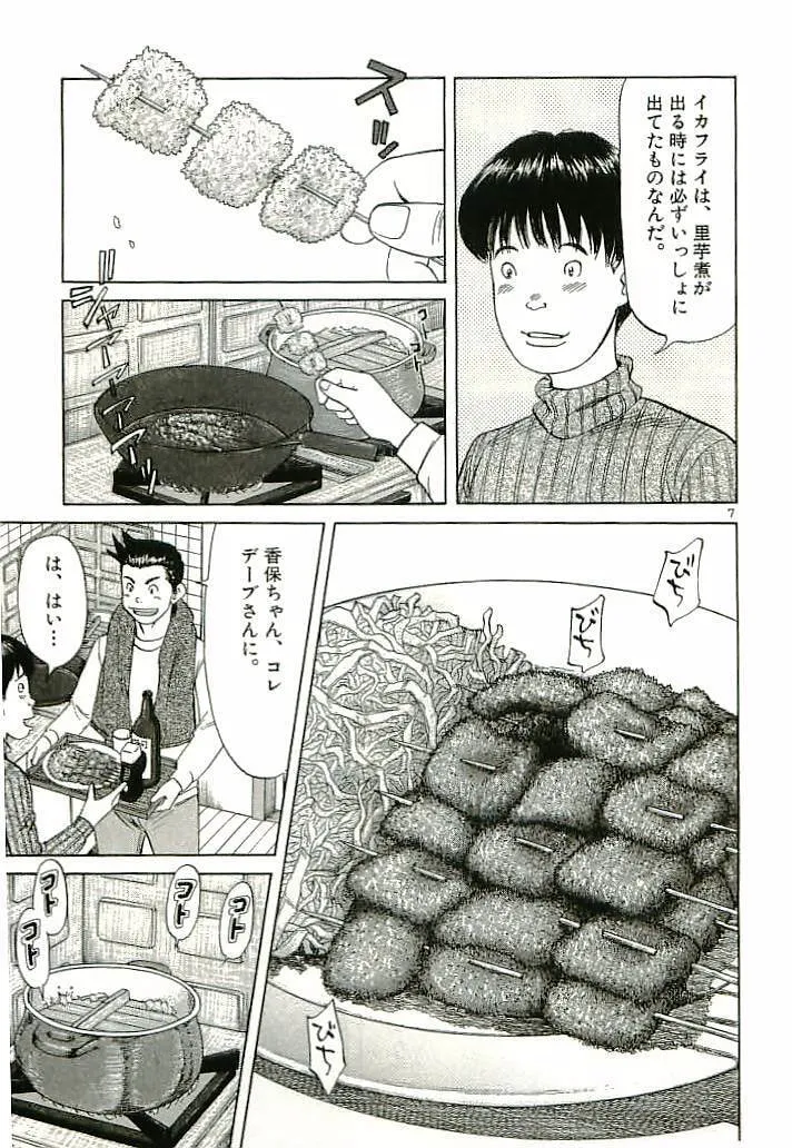 Read Okawari Hanzou chapter 89 image 6 on Lezhin