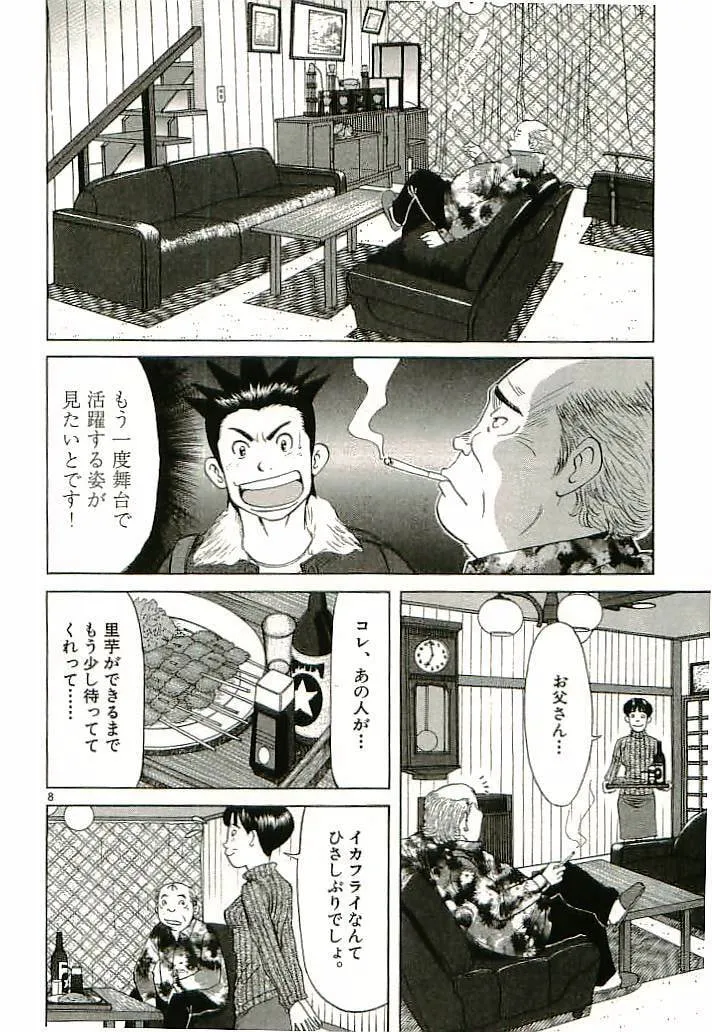Read Okawari Hanzou chapter 89 image 7 on Lezhin