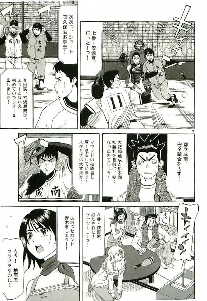 Read Okawari Hanzou chapter 90 image 16 on Lezhin