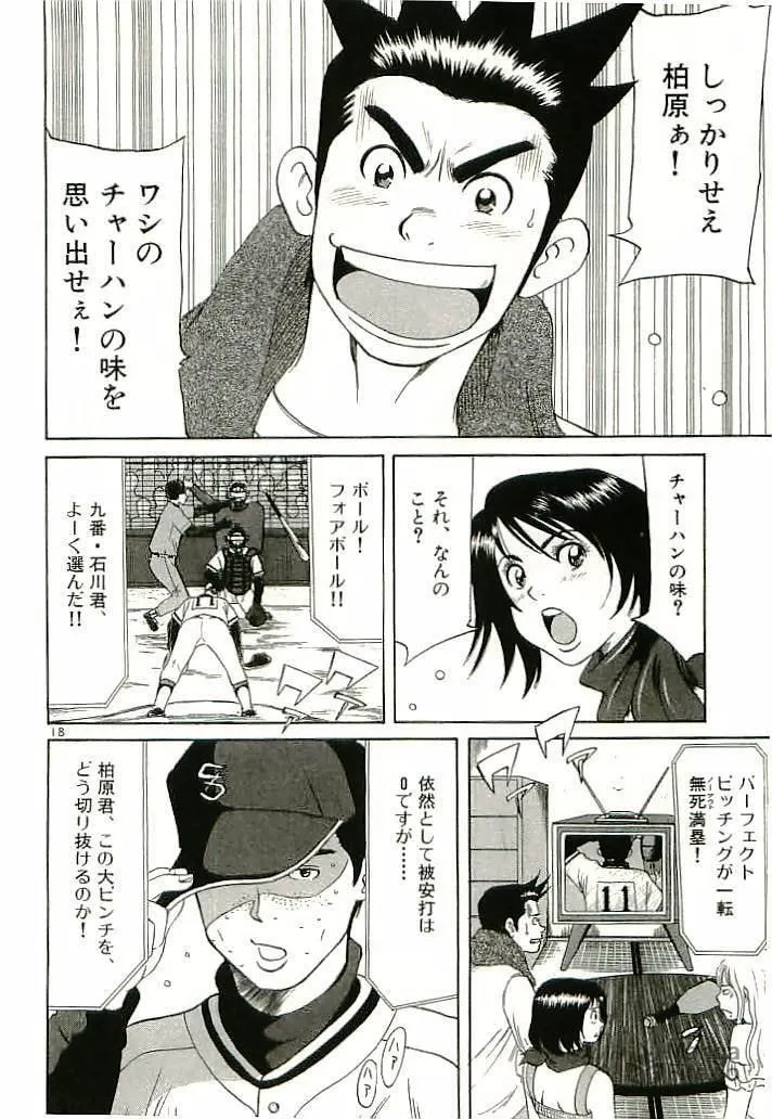 Read Okawari Hanzou chapter 90 image 17 on Lezhin