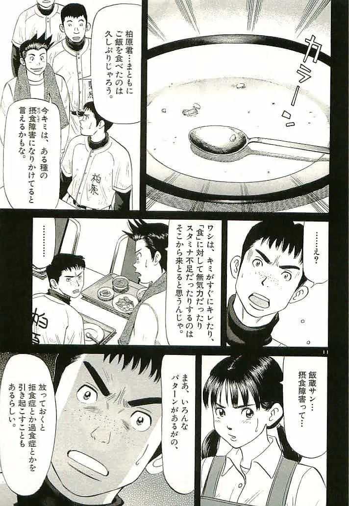 Read Okawari Hanzou chapter 91 image 10 on Lezhin
