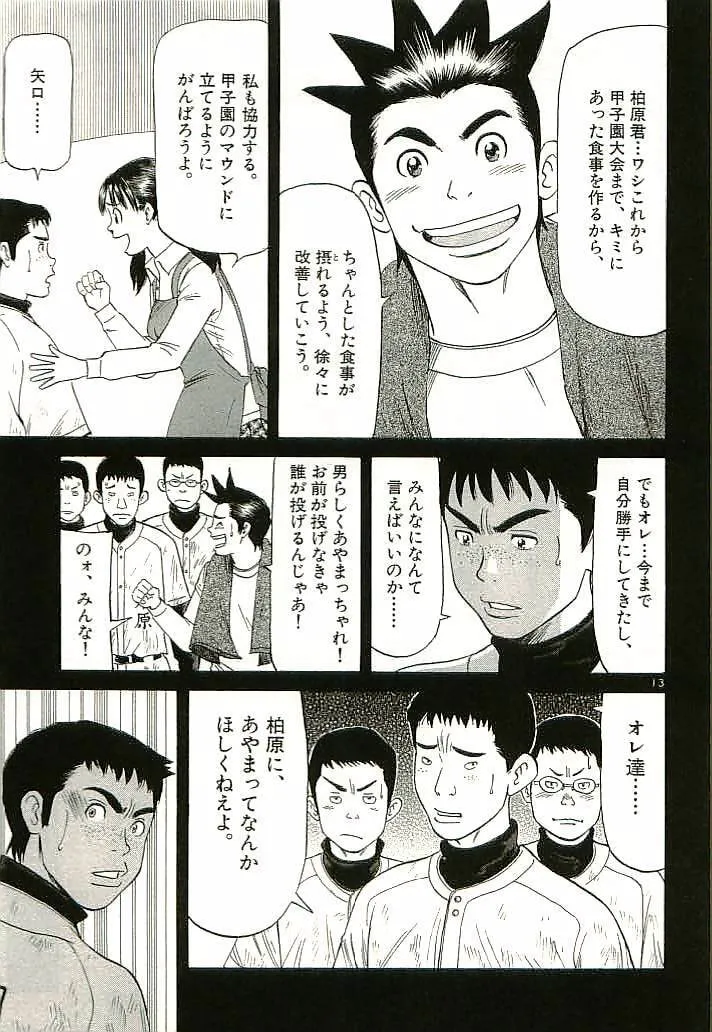 Read Okawari Hanzou chapter 91 image 12 on Lezhin