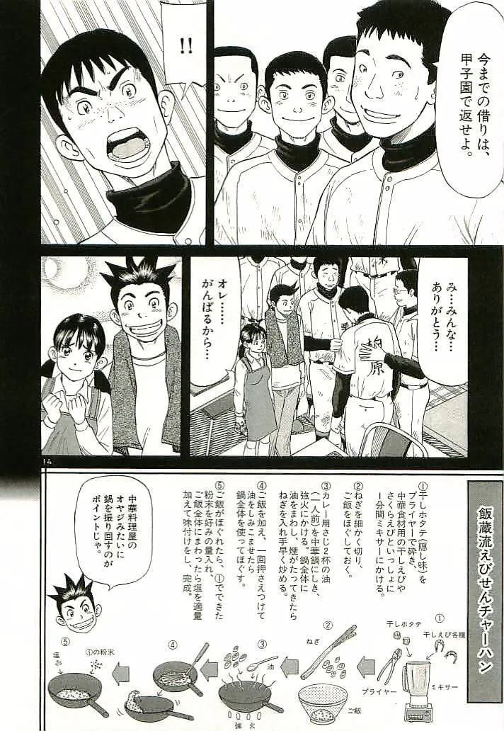 Read Okawari Hanzou chapter 91 image 13 on Lezhin