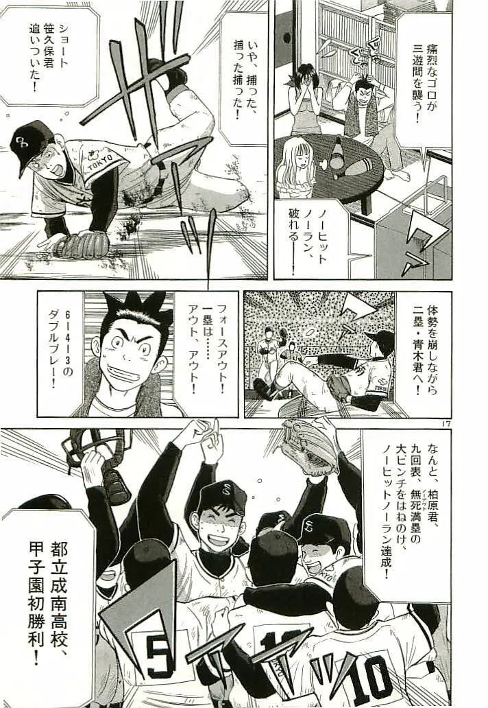 Read Okawari Hanzou chapter 91 image 16 on Lezhin