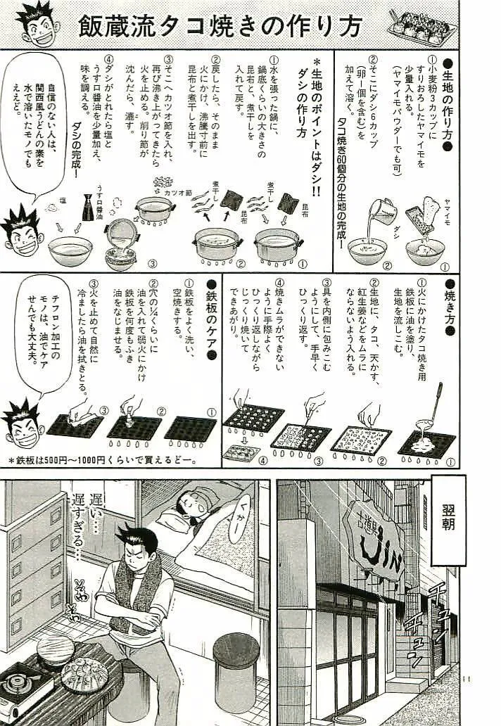 Read Okawari Hanzou chapter 94 image 10 on Lezhin