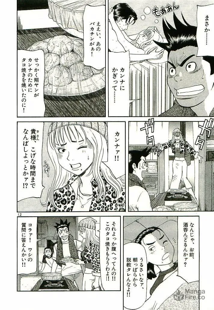 Read Okawari Hanzou chapter 94 image 11 on Lezhin