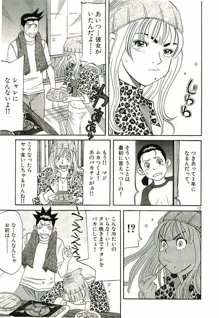 Read Okawari Hanzou chapter 94 image 12 on Lezhin