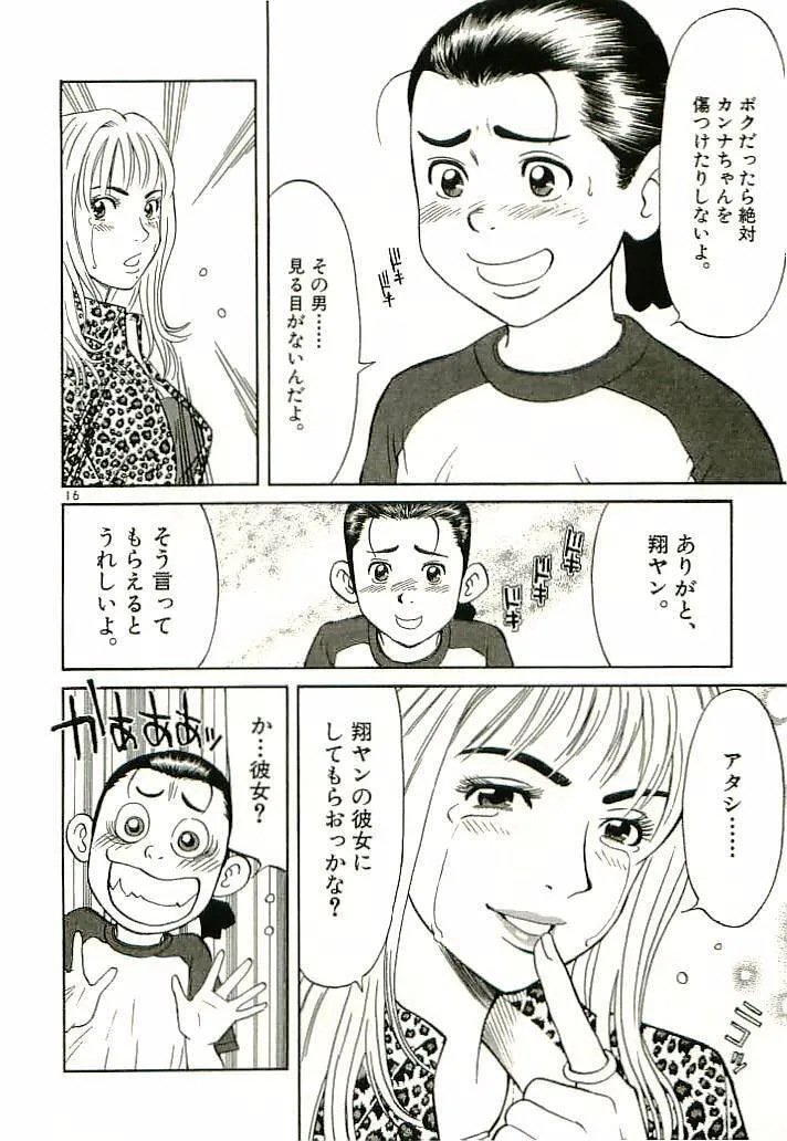 Read Okawari Hanzou chapter 94 image 15 on Lezhin