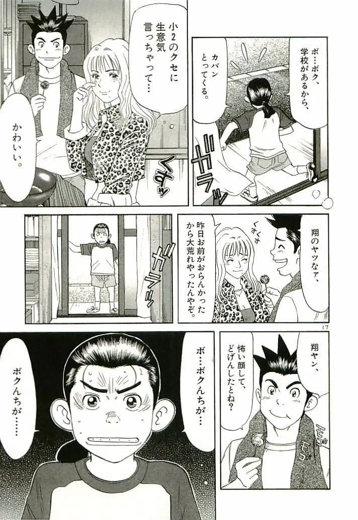 Read Okawari Hanzou chapter 94 image 16 on Lezhin