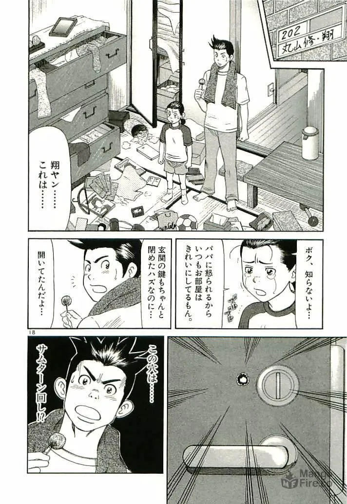 Read Okawari Hanzou chapter 94 image 17 on Lezhin