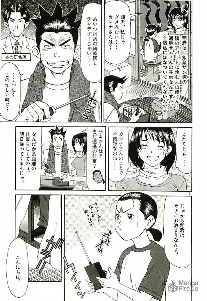 Read Okawari Hanzou chapter 94 image 2 on Lezhin