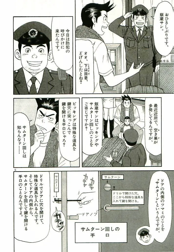 Read Okawari Hanzou chapter 94 image 3 on Lezhin