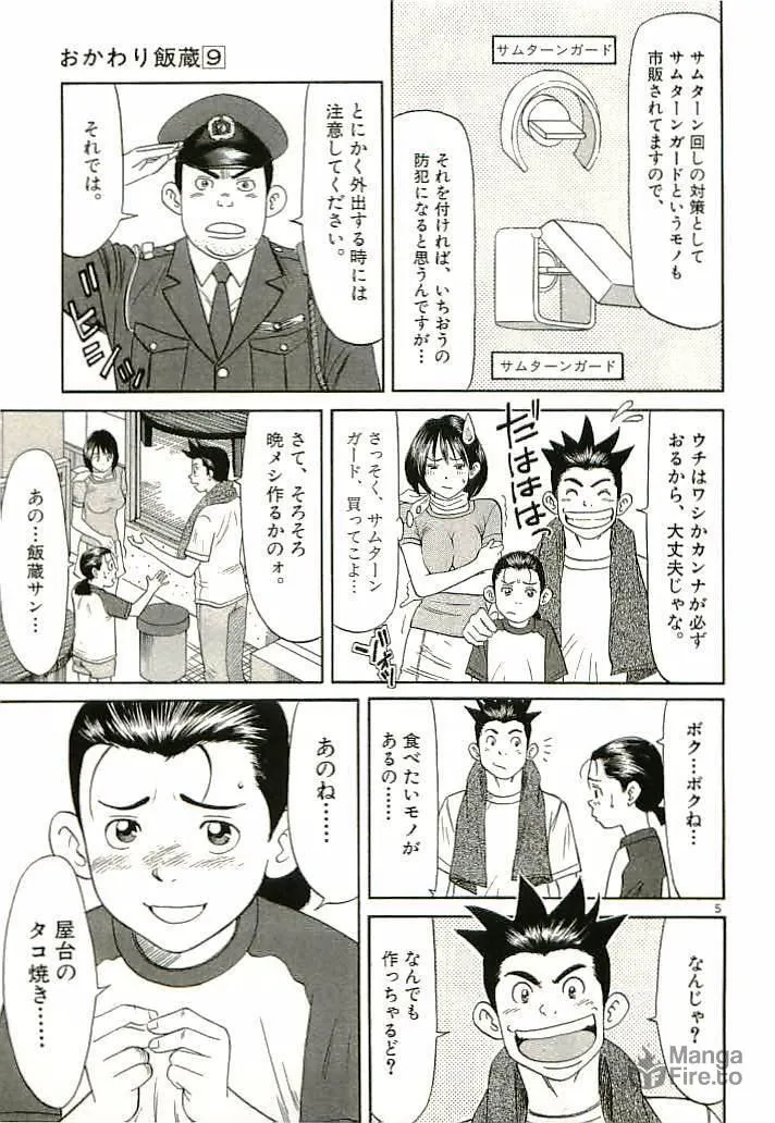 Read Okawari Hanzou chapter 94 image 4 on Lezhin