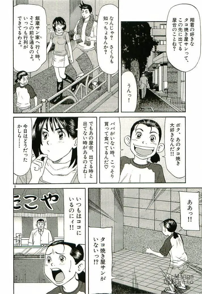 Read Okawari Hanzou chapter 94 image 5 on Lezhin