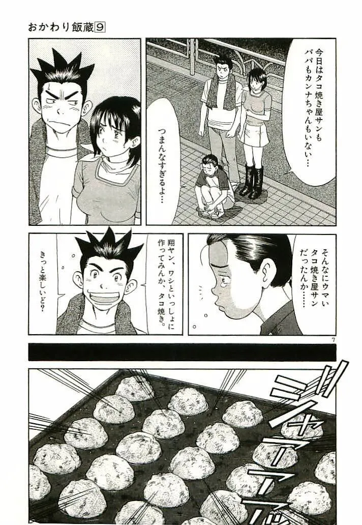 Read Okawari Hanzou chapter 94 image 6 on Lezhin
