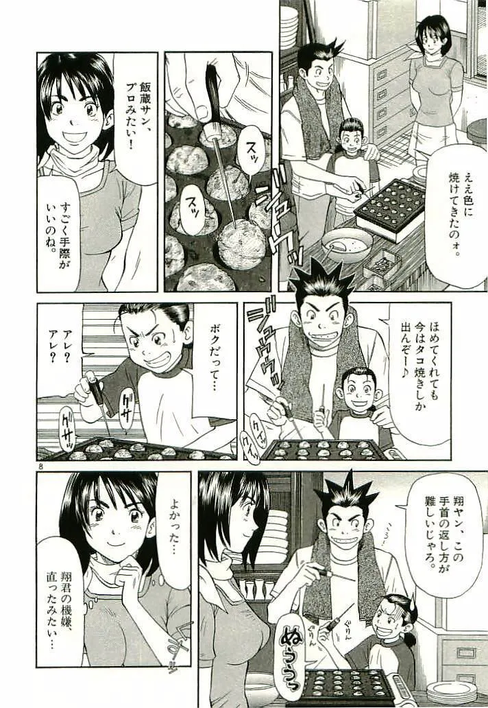 Read Okawari Hanzou chapter 94 image 7 on Lezhin