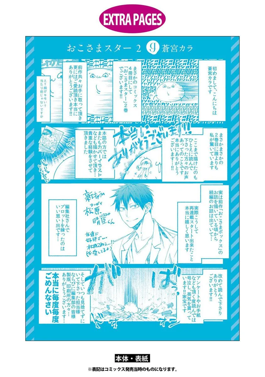 Read Oko-sama Star chapter 10.5 image 19 on Lezhin