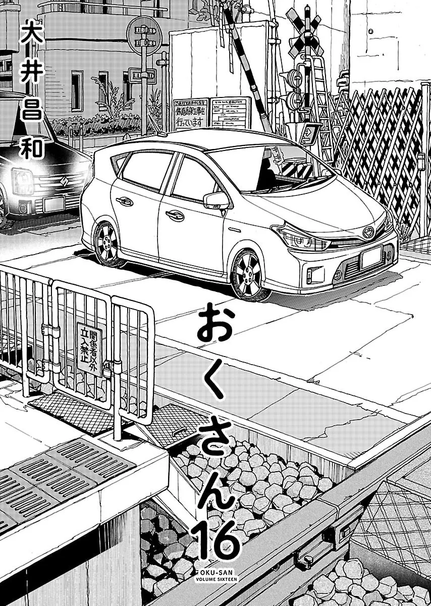 Oku-san Chapter 107 page 4 - 