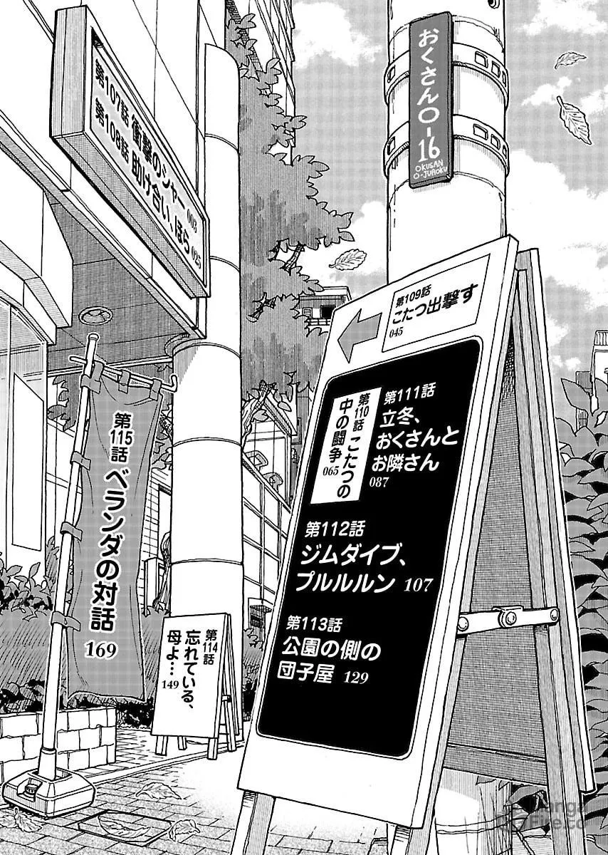 Oku-san Chapter 107 page 5 - 