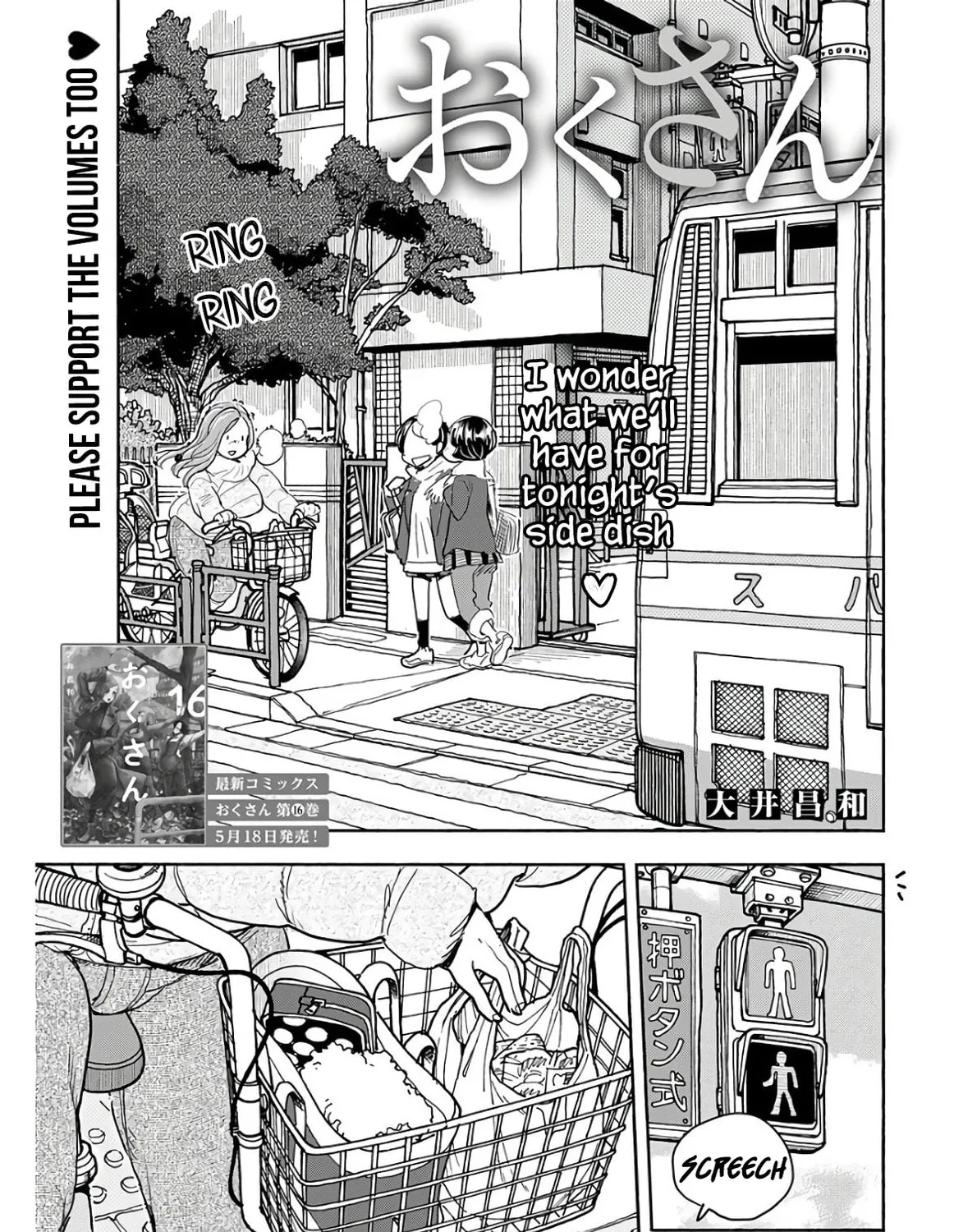 Oku-san Chapter 118 page 3 - 