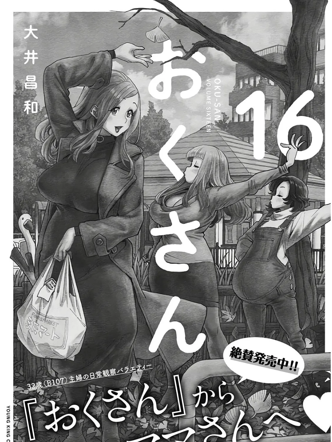 Oku-san Chapter 119 page 45 - 