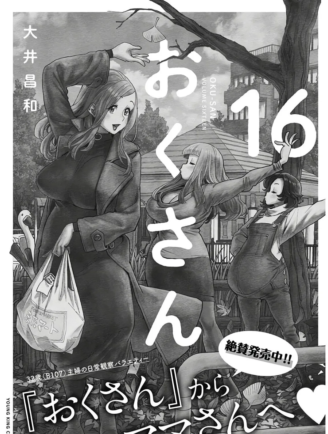 Oku-san Chapter 120 page 43 - 