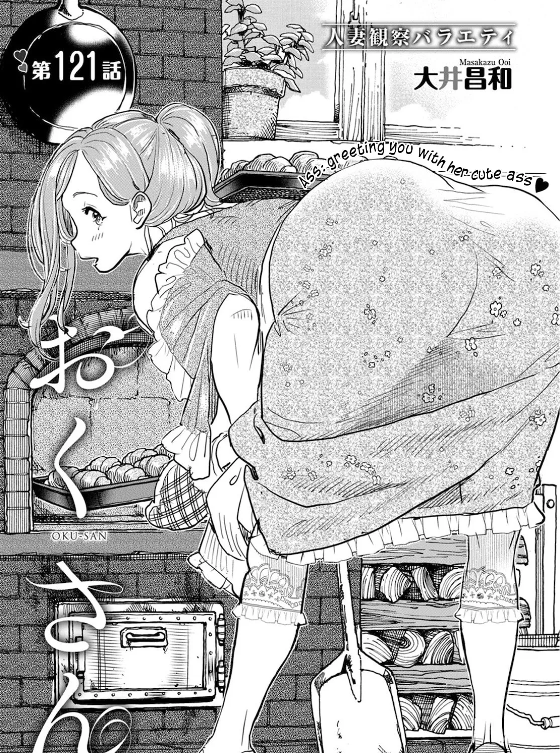 Oku-san Chapter 121 page 2 - 