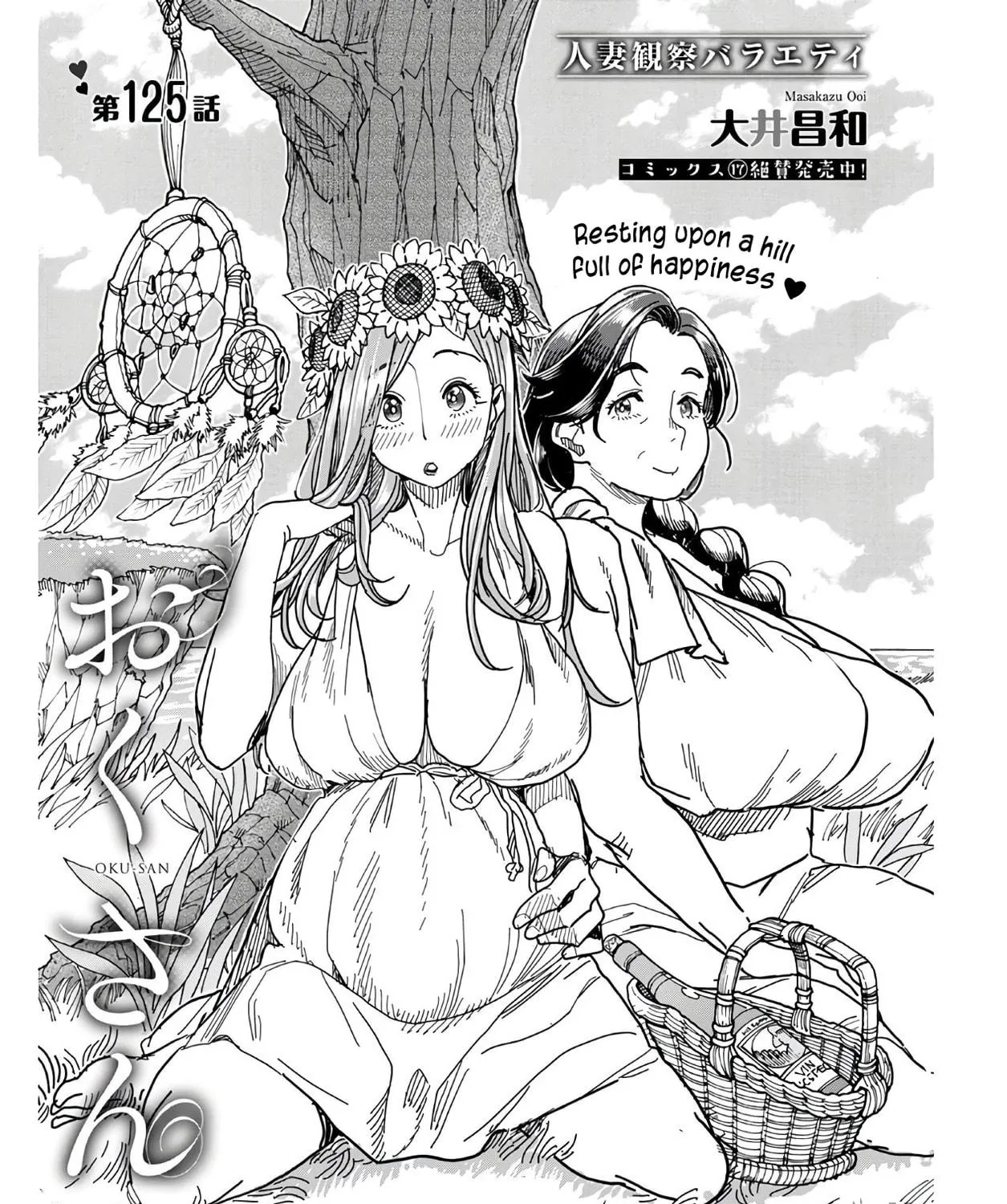 Oku-san Chapter 125 page 3 - 