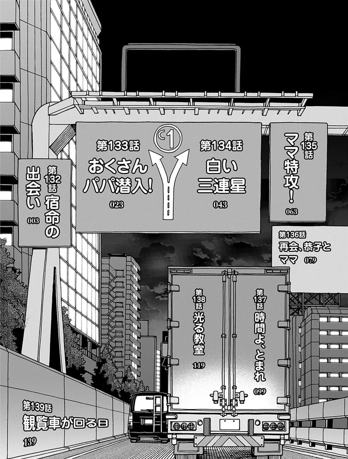Oku-san Chapter 132 page 9 - 