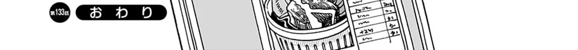 Oku-san Chapter 133 page 44 - 
