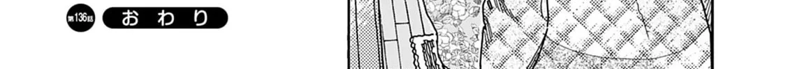 Oku-san Chapter 136 page 45 - 
