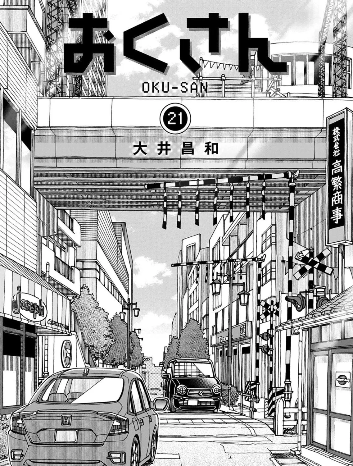 Oku-san Chapter 148 page 9 - 