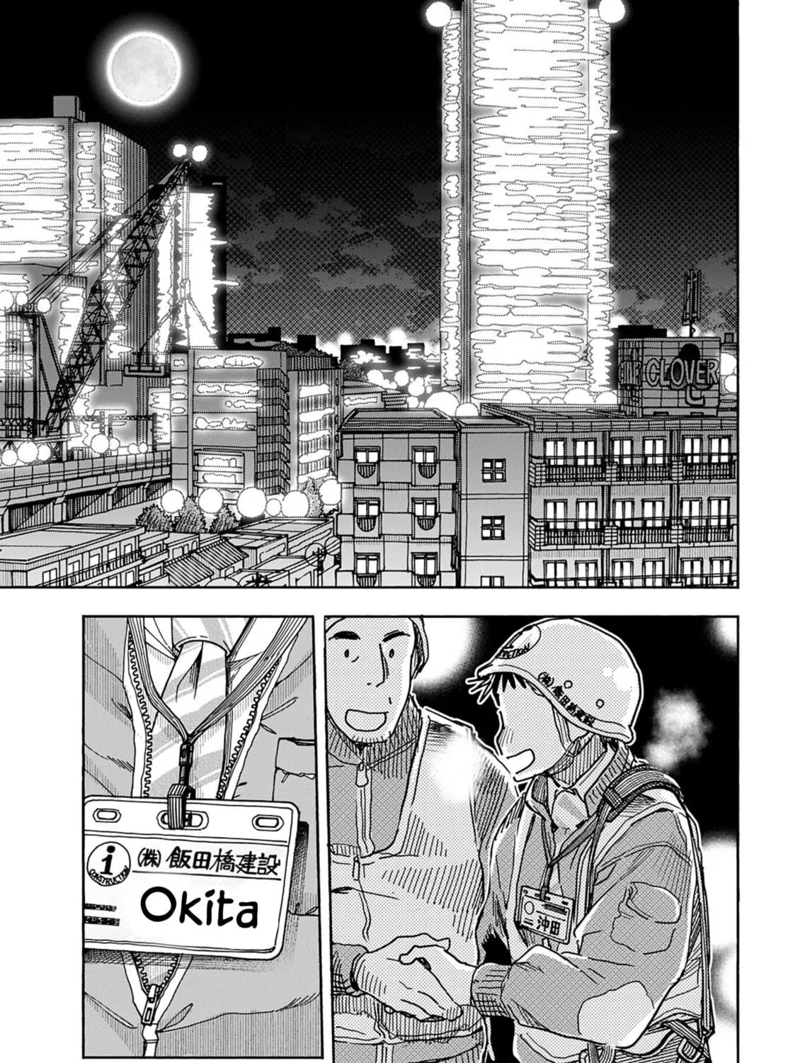 Oku-san Chapter 155 page 8 - 