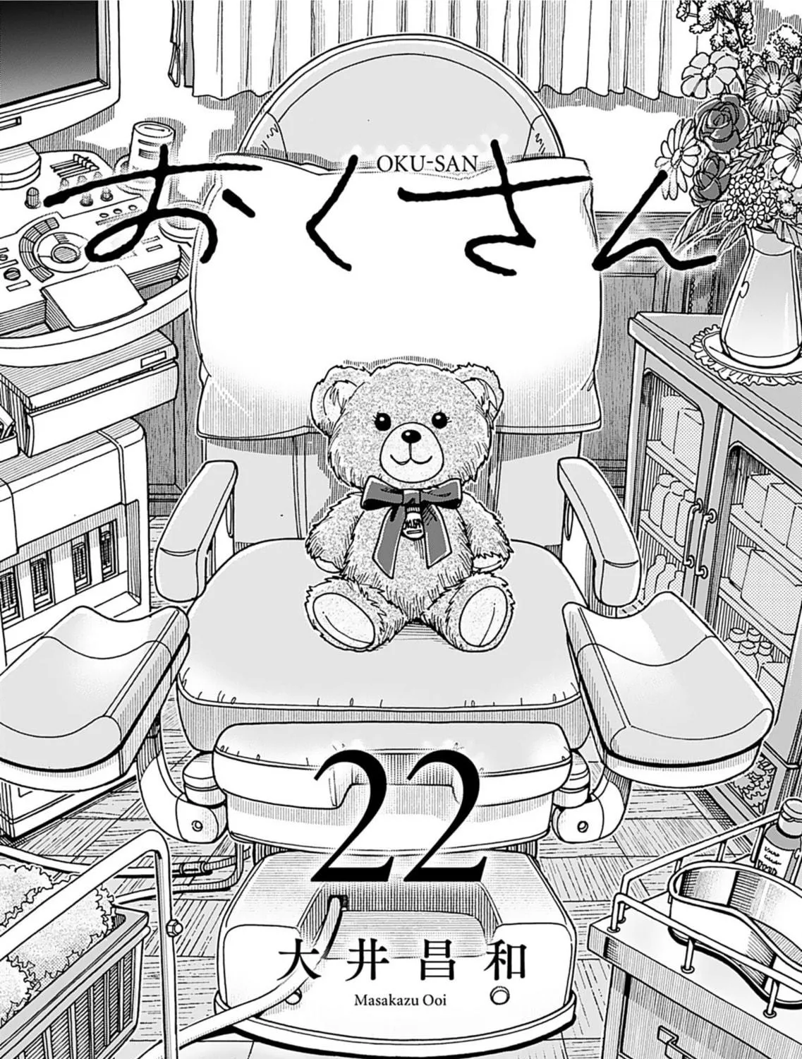 Oku-san Chapter 156 page 8 - 