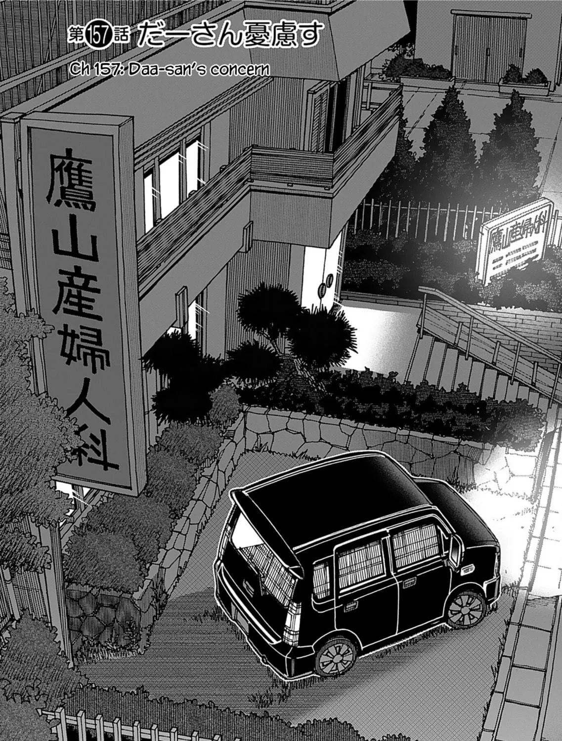 Oku-san Chapter 157 page 4 - 