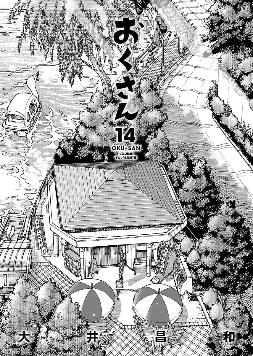 Read Oku-san chapter 91 image 2 on Lezhin