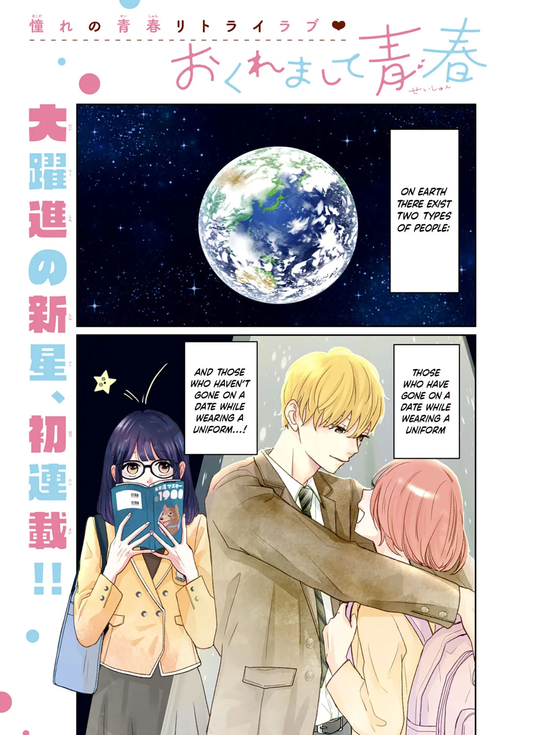 Okuremashite Seishun Chapter 1 page 2 - 