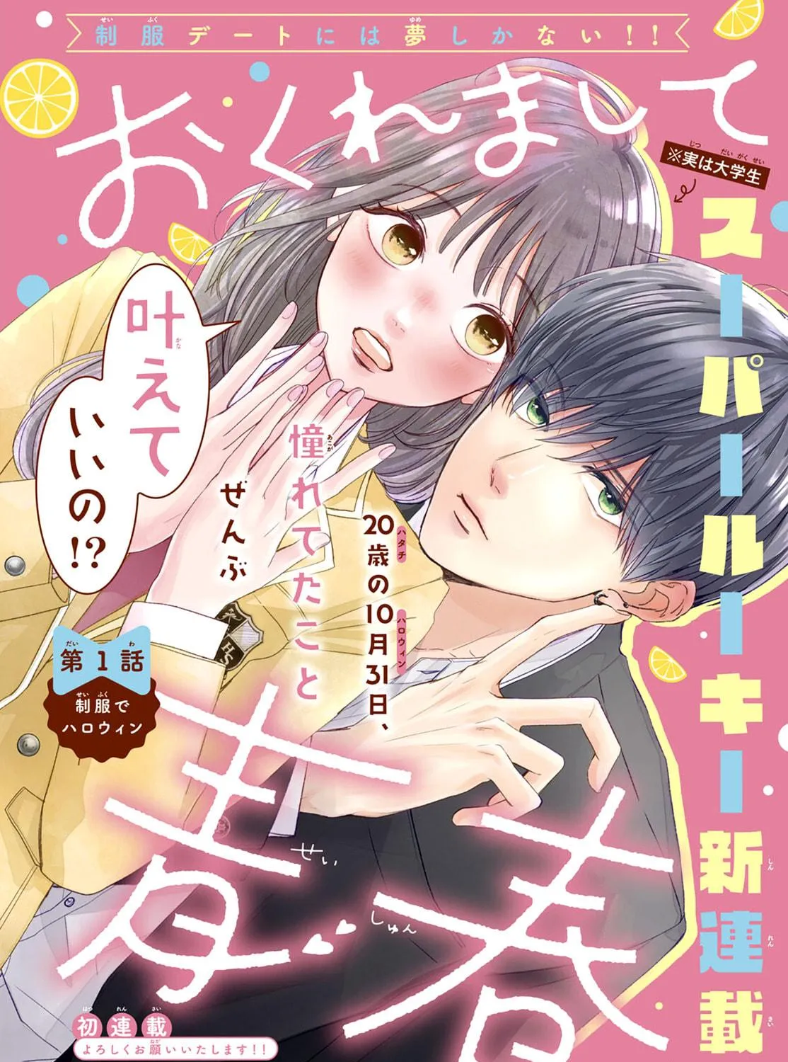 Okuremashite Seishun Chapter 1 page 4 - 