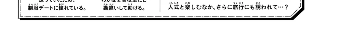 Okuremashite Seishun Chapter 14 page 4 - 