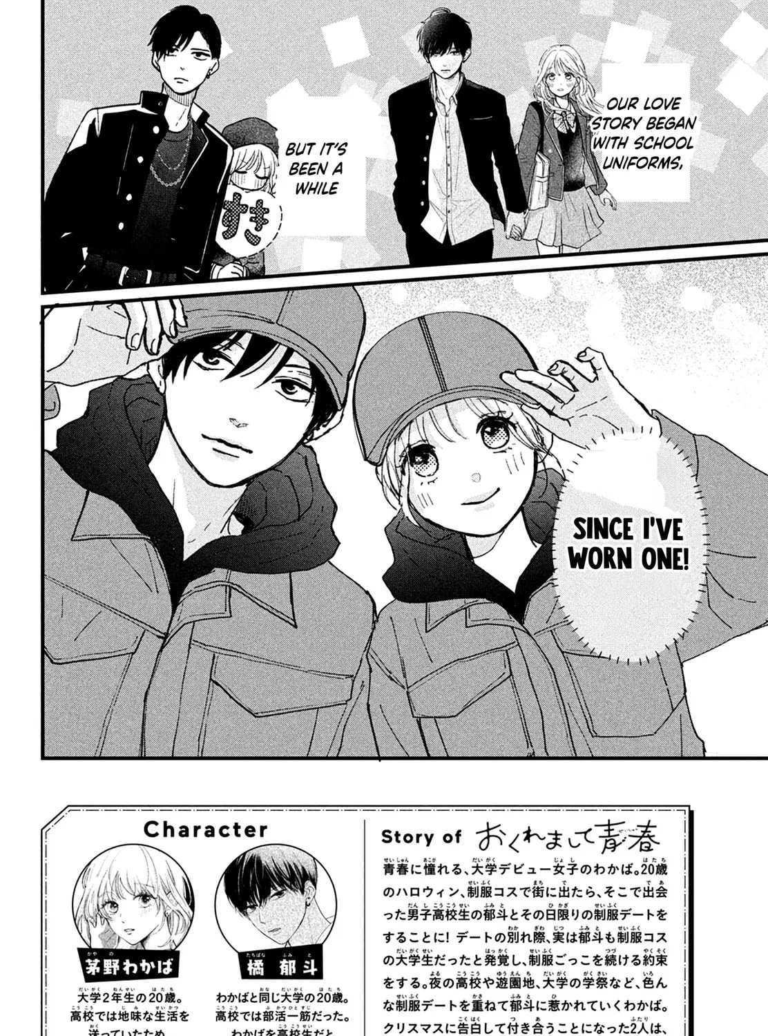 Okuremashite Seishun Chapter 15 page 3 - 