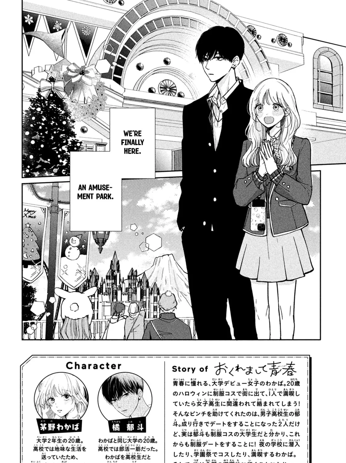 Okuremashite Seishun Chapter 4 page 3 - 