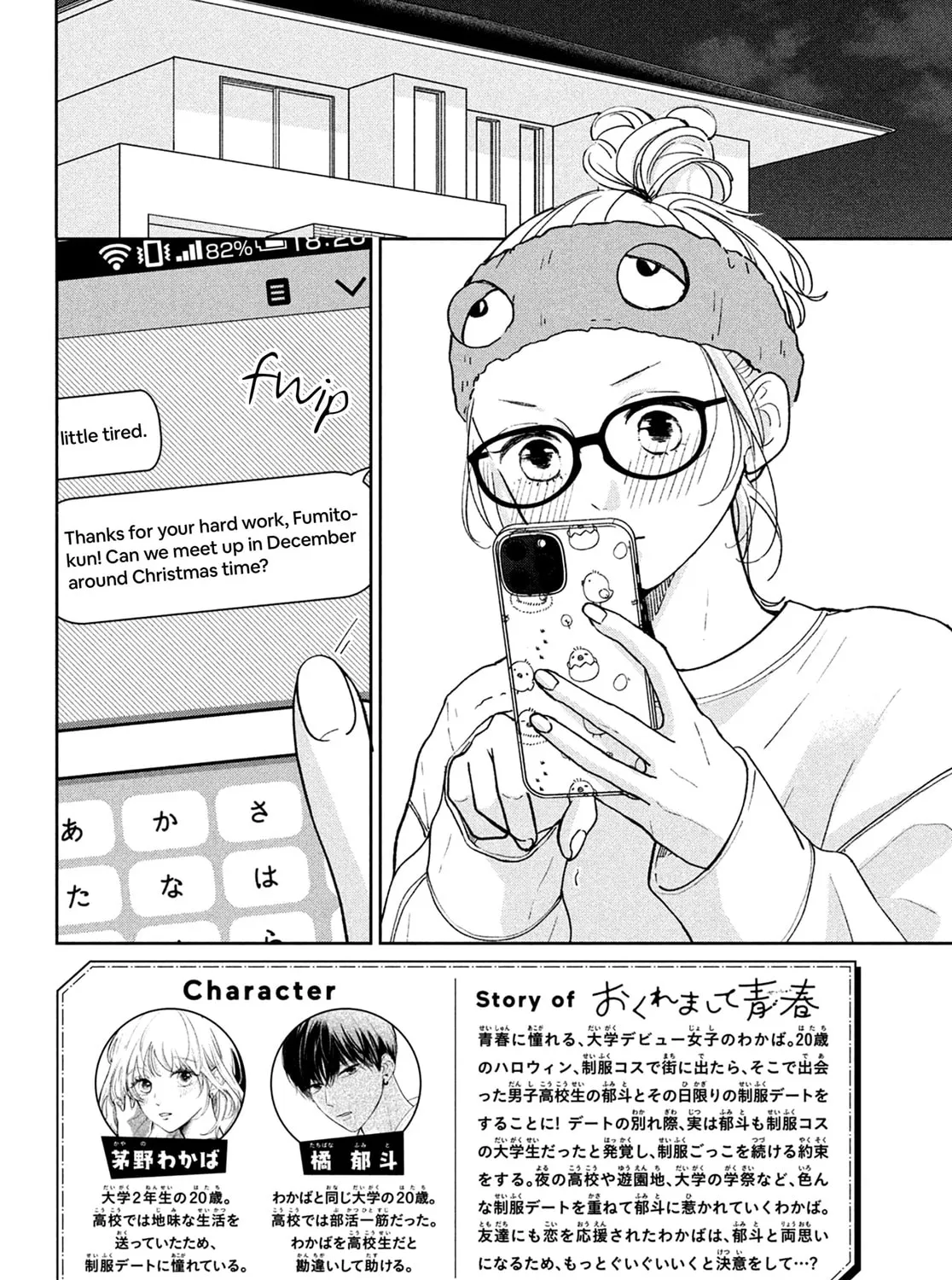 Okuremashite Seishun Chapter 8 page 3 - 