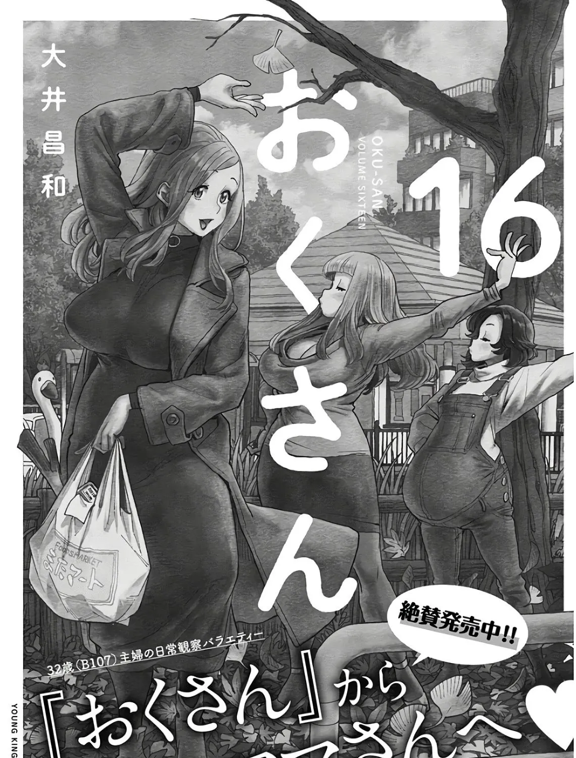 Read Okusan chapter 119 image 44 on Lezhin