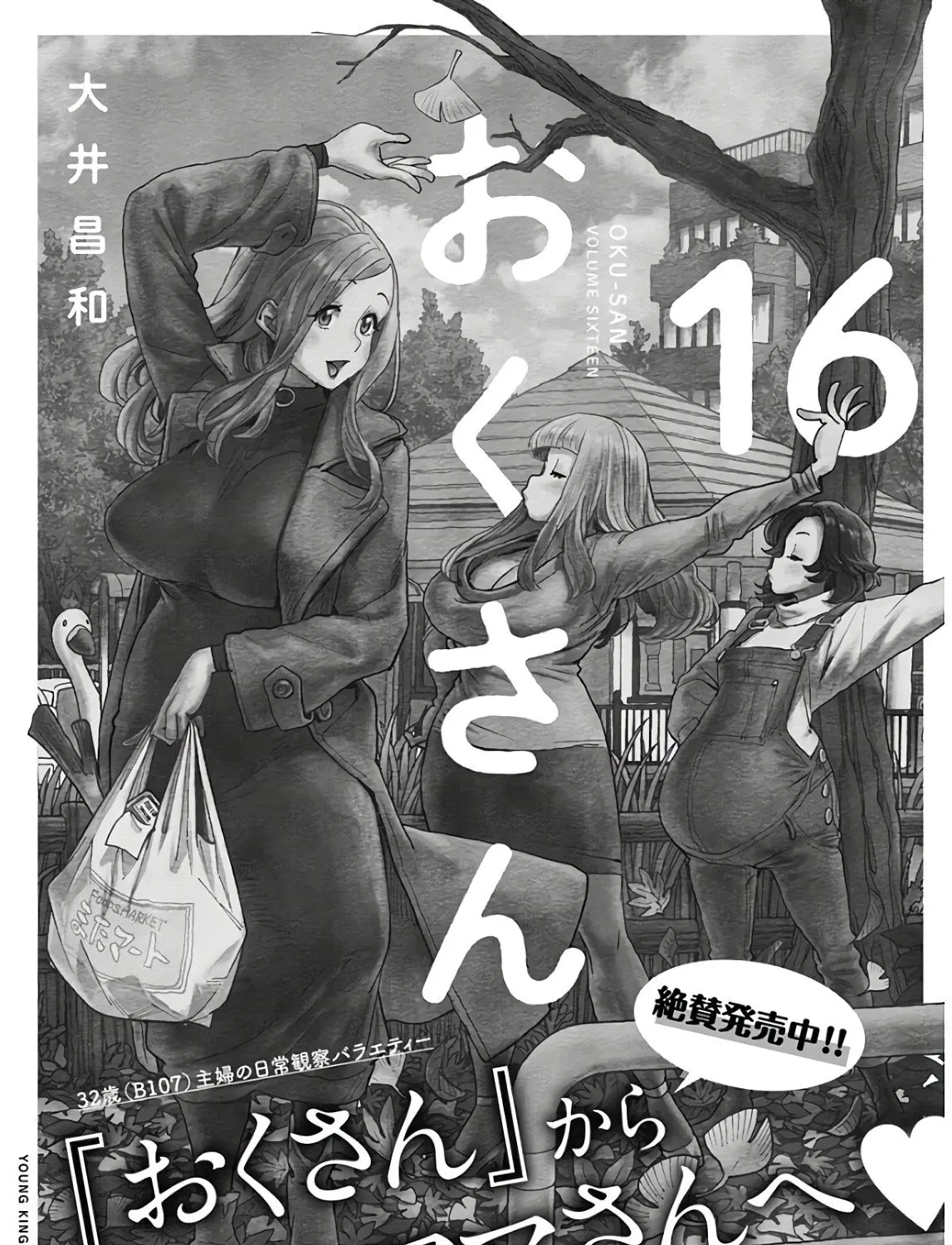 Read Okusan chapter 120 image 42 on Lezhin