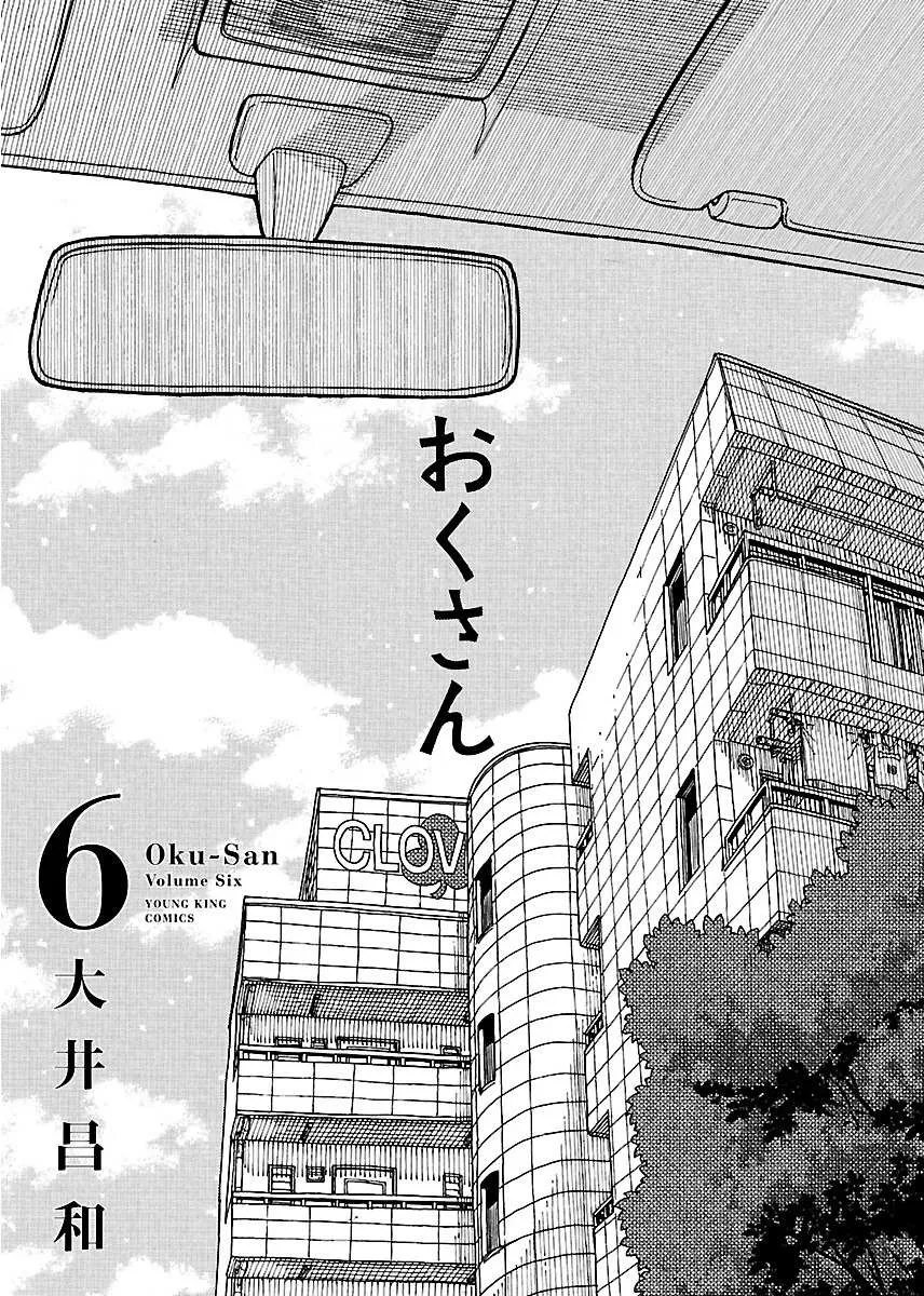 Read Okusan chapter 37 image 2 on Lezhin