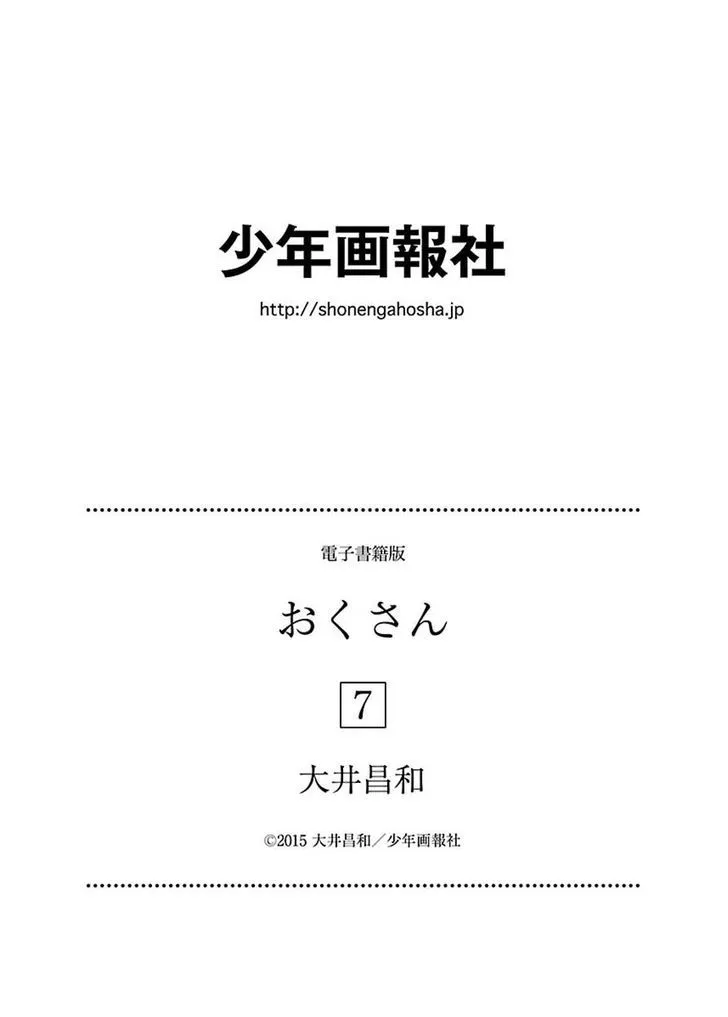 Read Okusan chapter 48 image 32 on Lezhin